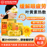 内廷上用北京同仁堂叶黄素蒸汽眼罩缓解眼疲劳干涩男女热敷睡眠润目贴10片