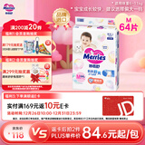 花王品牌进口妙而舒纸尿裤M64片(6-11kg)中号婴儿尿不湿 舒爽安心锁水