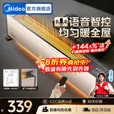 美的（Midea）石墨烯踢脚线电热取暖器电暖气家用电暖器节能地暖客厅暖风机全屋取暖神器大面积 【抗病菌石墨烯  ECO省电】 语音智控+遥控