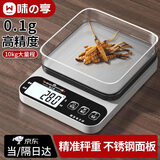 味之享厨房电子秤家用不锈钢克秤高精度食物称小型茶叶克称珠宝秤