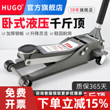 HUGO卧式液压千斤顶3吨5吨油压千斤顶汽车用换胎汽修越野suv轿车 【汽修专用】4吨加厚超低双泵芯