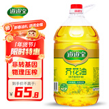 道道全【保真菜籽油】食用油 芥花油(低芥酸菜籽油)  非转基因 5L*1桶