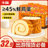 千喵虎皮蛋糕卷1040g手撕面包早餐饼干鸡蛋糕点心休闲零食品瑞士卷