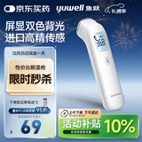 鱼跃（Yuwell）电子体温计家用医用体温额温枪婴儿童老人温度计测温枪YHW-1