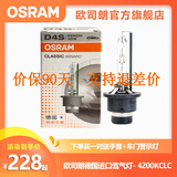 欧司朗OSRAM德国原装进口汽车远近一体氙气大灯灯泡疝气(单只) D4S/66440CLC  4200K单只装