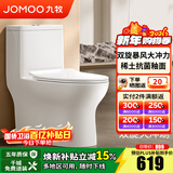 九牧（JOMOO） 马桶家用抗菌一级水效卫生间虹吸式坐便器缓降盖板防臭抽水坐厕 【镇店抗菌节水】11370-305坑距