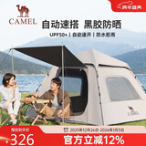 骆驼（CAMEL）帐篷户外便携式折叠全自动露营黑胶防雨防晒野餐帐篷A027-2流沙金