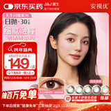 强生美瞳日抛彩色近视隐形眼镜安视优30片define进口cos妍妍棕色200度