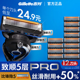 吉列刀片 剃须刀手动吉列锋隐5致顺 剃须刀片 吉列刀头 适配锋隐5致顺 5层刀片 12刀头 非吉利