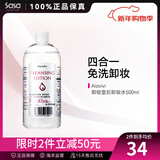 莎莎卸妆皇后四效合一卸妆水 深层清洁卸妆 送礼物 500ml