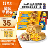 朕宅Swift小黄人儿童早餐牛肉卷120g*1+鸡肉卷120g*1+鲜虾卷120g*1