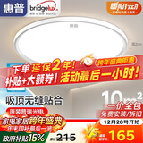 惠普普瑞护眼卧室灯吸顶灯现代超薄超亮LED儿童房间书房灯具包安装