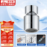 潜水艇（Submarine）QP-2龙头起泡器面盆菜盆龙头可用防溅水可旋转花洒气泡双出水模式