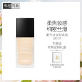 香奈儿（CHANEL）柔光持妆粉底液30ml(BD01)小磨方持久遮瑕防水防汗控油生日礼物