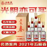 五粮液 五粮春 2021年 浓香型白酒 45度 500ml*6瓶 整箱装 陈年老酒 【名酒鉴真】