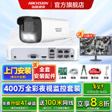 海康威视监控器全套设备摄像头 400万全彩室内外高清手机远程语音对讲POE商用商铺超市监控套装 【1台摄像头套装400万全彩夜视】可付费上门安装 官方标配不含盘