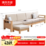 源氏木语全实木沙发新中式小户型橡木沙发现代简约客厅三人位沙发 (原木色)3.2m大四人+脚凳 (布艺三色可选) 组合