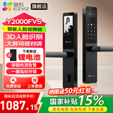 萤石智能门锁3D人脸视频锁 指纹锁电子锁密码锁 C级锁芯可视猫眼门铃防盗家用门锁 手机远程解锁包安装 【大屏+人脸+指纹】Y2000FVS曜石黑 标准锁体