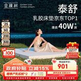 金橡树泰舒天然乳胶床垫泰国原液进口儿童学生床垫  1.2*2米 软硬适中