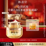 林清轩（Forest cabin）山茶花小皇瓶多肽抗皱面霜修护淡纹精华霜保湿紧致礼物送人 【派样】2.0弹嫩修护滋润型6ml