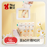 新贝 奶粉袋一次性奶粉储存袋 奶粉分装袋 加厚防漏30片9168-2