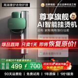 锐舞【张晚意同款】手持挂烫机家用熨烫机熨斗蒸汽挂烫机【女性福音】智能温控丨瞬间干衣丨除螨杀菌