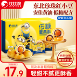 比比赞（BIBIZAN）小黄人低糖蛋黄酥礼盒360g年货员工团购蛋糕点心面包老人休闲零食