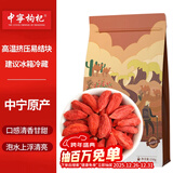 中宁枸杞宁夏特级红枸杞250克甄选头茬新货无熏免洗泡茶养生送礼节日礼品