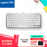 罗技（Logitech）大师系列 MX Keys Mini无线蓝牙键盘 高端办公智能背光 带接收器 商用版 浅灰色
