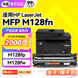 添墨适用惠普HP LaserJet Pro MFP M128fn打印机硒鼓MFP m128fp墨盒M128fw墨粉盒 M127-M128PCLMS