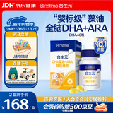 合生元（BIOSTIME）婴幼儿藻油非鱼肝油dha软胶囊 孕妇青少年学生补脑40粒