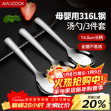 美厨（MAXCOOK）316L不锈钢汤勺汤匙 加大勺子平底勺餐勺饭勺 调羹三件套MCCU3905