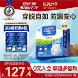 安而康（Elderjoy）防漏安心成人拉拉裤M60片臀围80-105cm内裤式成人纸尿裤易穿脱