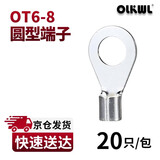 OLKWL（瓦力）OT冷压端子圆形6平方铜端头紫铜焊缝铜鼻子O型接线耳线鼻子A级加厚裸端子 OT6-8(20只)