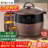 小熊（Bear）电炖锅 电炖盅 隔水炖锅 煲汤锅炖汤锅 电砂锅 紫砂锅 煮粥锅5-6个人大容量可预约定时B45Z1 6.5L