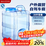 美厨（MAXCOOK）纯净水桶 矿泉水桶饮水桶 带龙头20L 自驾游手提户外 方形MCX1176