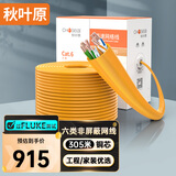 秋叶原（CHOSEAL）六类网线【工程版0.57±0.02mm】CAT6纯铜线芯 非屏蔽原装千兆箱线 橙色 305米 QS2619CT305