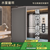 水星家纺浴帘防霉卫生间浴室折叠磁吸隔断帘高档淋浴防水布干湿分离单帘