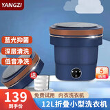 YANGZI扬子集团半全自动迷你洗衣机小型洗脱一体 内衣内裤洗衣机学生宿舍 婴儿洗袜子机带脱水租房半自动 折叠款12L蓝【蓝光+CLE深度清洁+低音净洗】