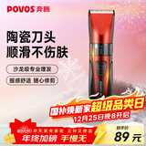 奔腾（POVOS）电动理发器电推剪剃头电推子婴儿成人专业理发剪刀套装PW230家用儿童剪发理发工具新年实用礼物