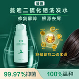蔓迪二硫化硒去屑洗发水150g（修复屏障 根源去屑）0.5%黄金浓度男女士洗剂 米诺地尔搭配