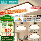 四季沐歌（MICOE）普瑞光源原木风吸顶灯led客厅卧室书房护眼中古风全屋套餐包安装