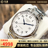 【二手99新】浪琴男表（LONGINES） 名匠系列制表传统 二手自动机械手表瑞表瑞士进口腕表 36mm白盘钢带L2.518.4.78.6