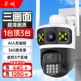 长城家用AI摄像头手机远程监控器360度无死角带夜视全景无线室外高清wifi农村家庭户外防水球机