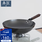 典匠 铸铁炒锅无涂层轻便炒菜锅老式圆底生铁锅不锈家用炒菜锅32cm 轻量化炒锅-杉木盖 32cm