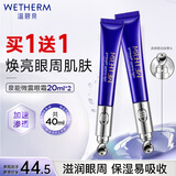 温碧泉眼霜 泉能微震眼霜20ml 护肤化妆品男女适用 补水保湿  滋润眼周