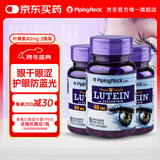 PIPING ROCK高含量叶黄素玉米黄质胶囊 成人护眼 防蓝光 缓解眼疲劳 美国进口 【成人护眼叶黄素40mg】 90粒*3瓶