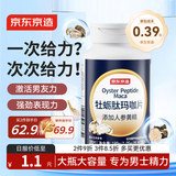 京东京造 牡蛎肽玛咖片180粒 精氨酸人参黄精锌男士雄风片补肾强身营养