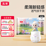 五羊薄薄芯成长裤L2(9-14kg)婴儿尿不湿超薄透气瞬吸干爽