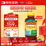 Nature Made 天维美钙加维生素D软胶囊 液体钙 妈妈钙110粒/瓶 含维D3好吸收